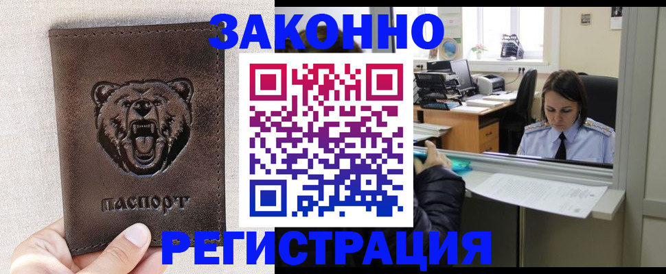 прописка 2025 в Лакинске