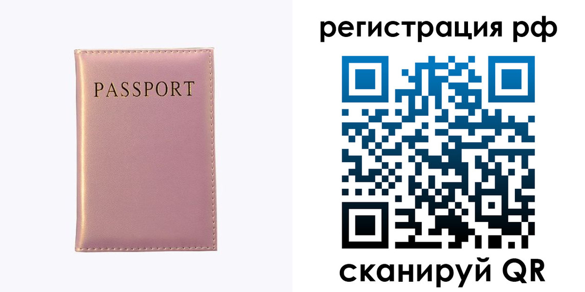 временная регистрация для школы в Лакинске