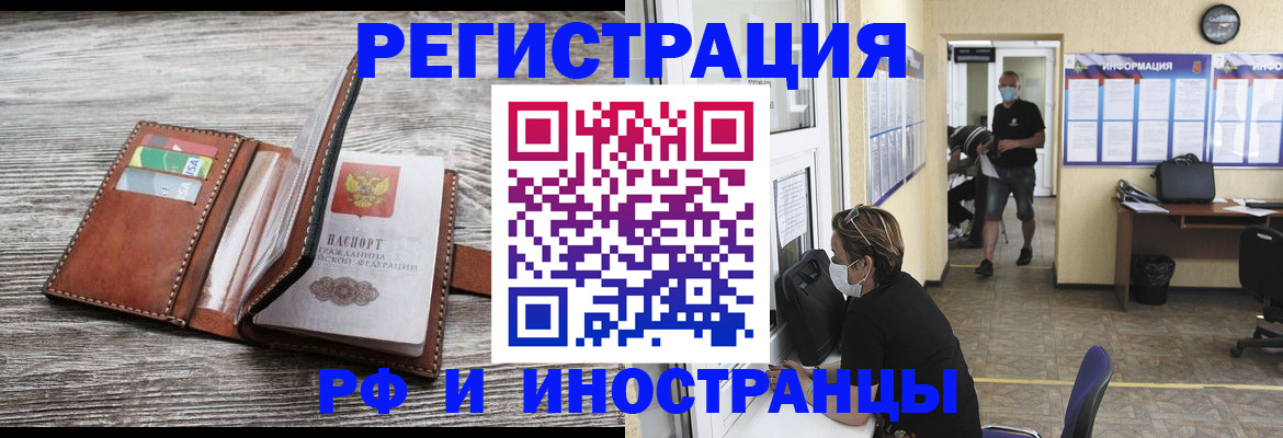 прописка 2025 в Лакинске