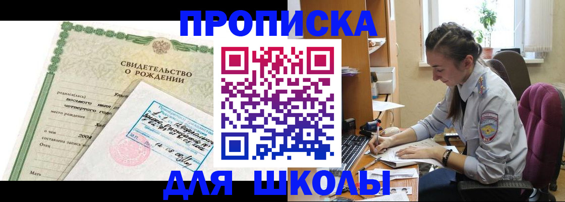 прописка для кредита в Лакинске