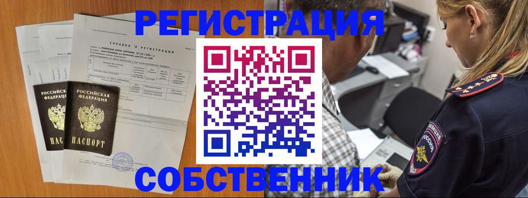 временная прописка в Лакинске