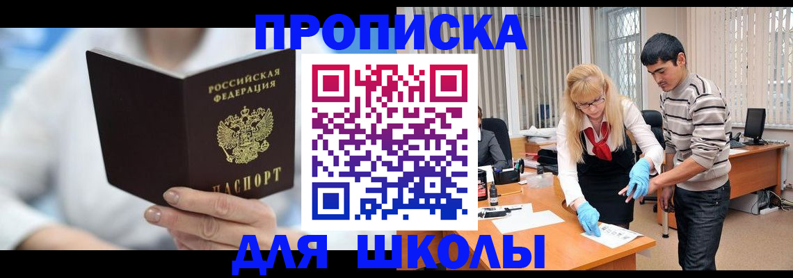 прописка в Лакинске