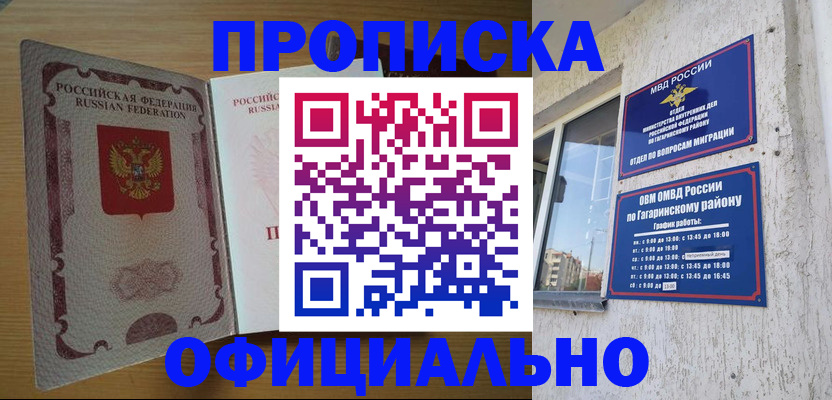 прописка штамп в Лакинске
