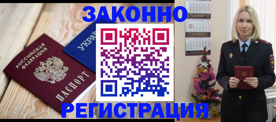 прописка гарантия в Лакинске
