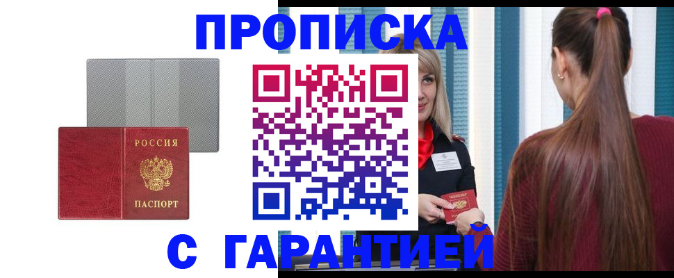 временная регистрация собственник в Лакинске