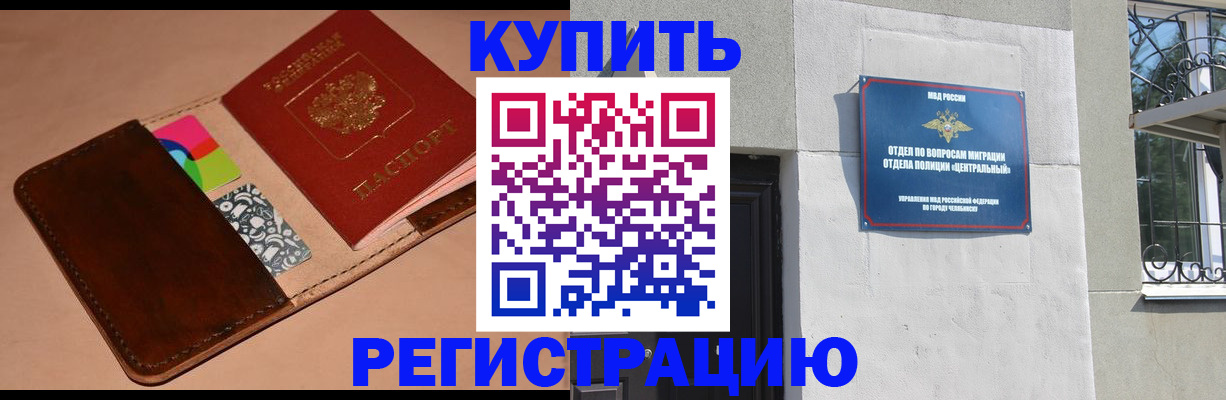 прописка в квартире в Лакинске
