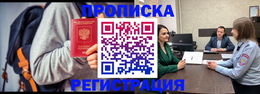 временная регистрация надежно в Лакинске